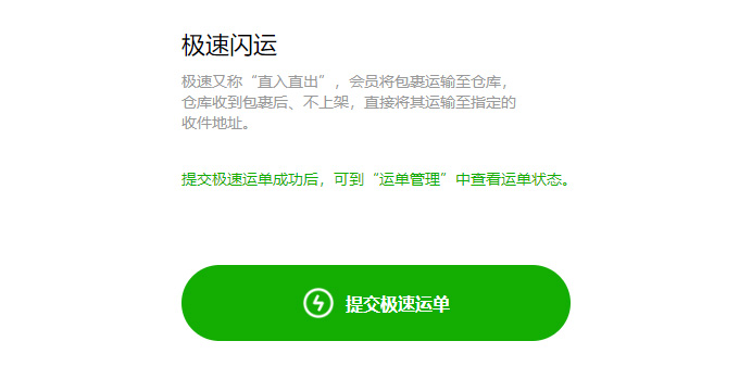 增加极速包裹模式（直邮模式）
