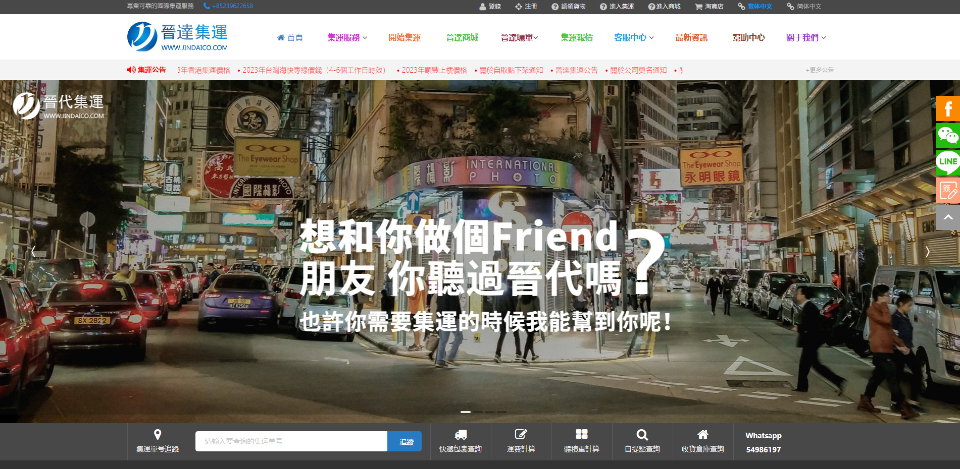 香港集运，香港代购集运