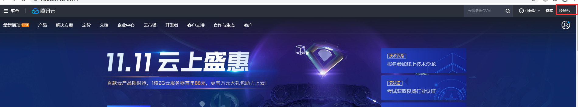 腾讯云域名解析 登录账号