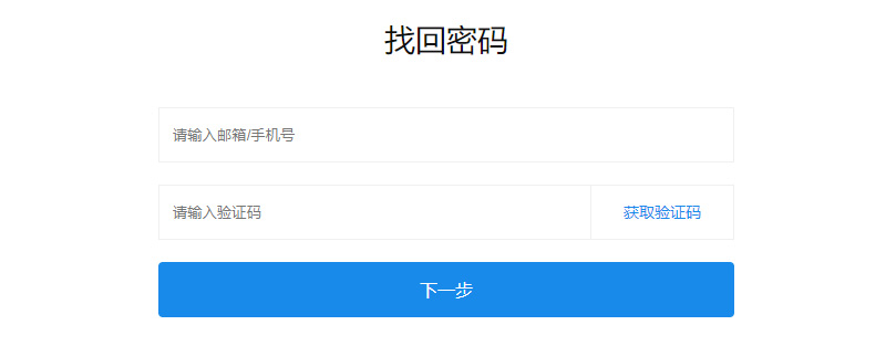 集运系统，找回密码