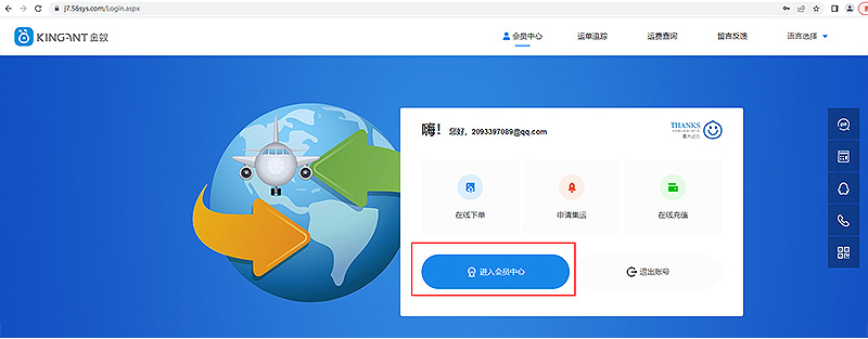 集运系统：会员设置新密码