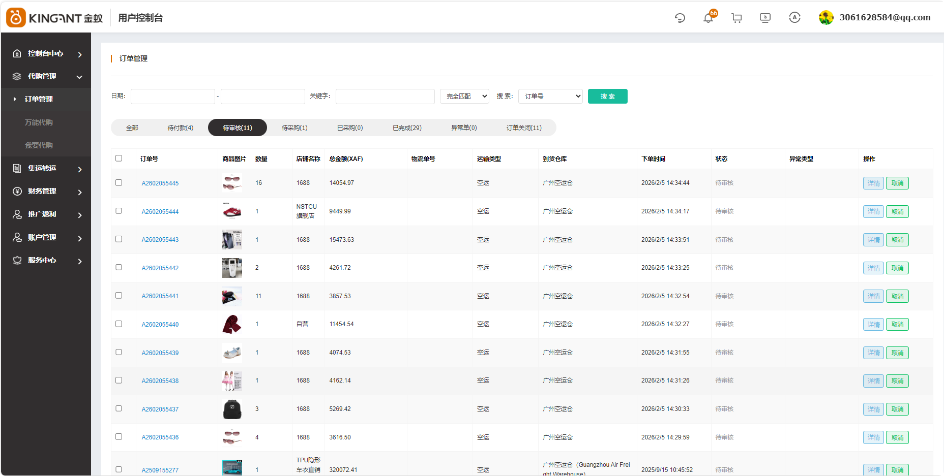 代购集运系统（D9）:&ldquo;代购管理&rdquo;全流程管理指南