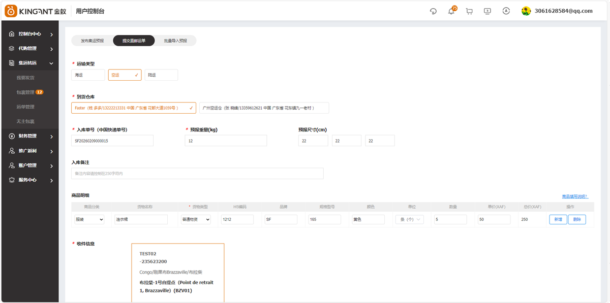 代购集运系统（D9）:&ldquo;我要发货&rdquo;&&ldquo;包裹管理&rdquo;使用教程