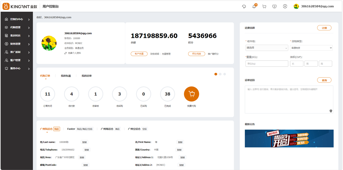 代购集运系统（D9）:&ldquo;线下汇款&rdquo;使用教程