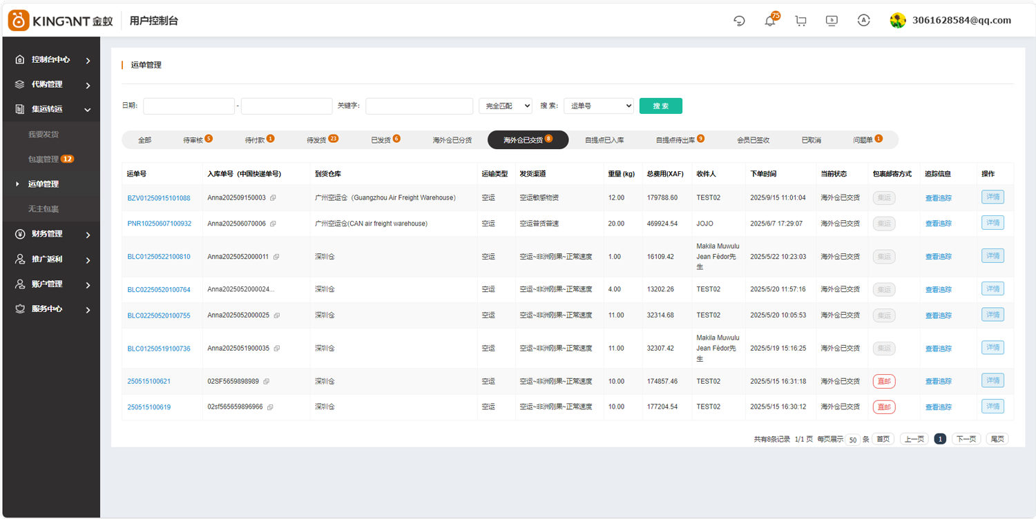 代购集运系统（D9）:&ldquo;运单管理&rdquo;使用教程
