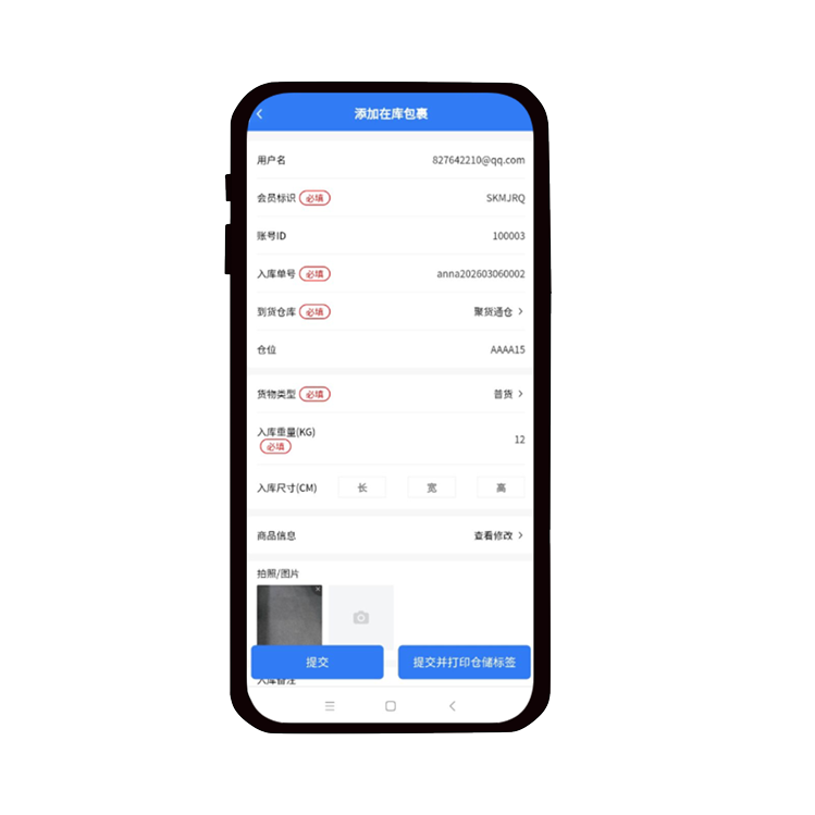 国际物流集运系统：J7升级日志-仓库操作PDA端新增：无预报包裹-扫描入库功能
