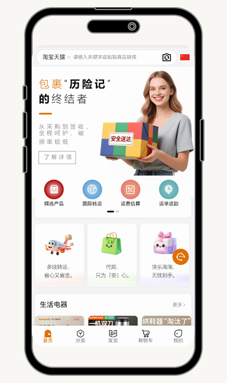 代购集运系统升级日志：D9版便捷跳转