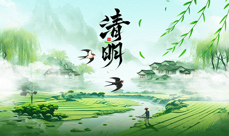 百宝代2026年清明节放假通知