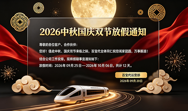 2026中秋国庆双节放假通知