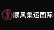 顺风集运