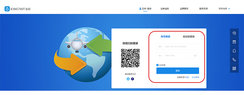 集运系统会员账号登录