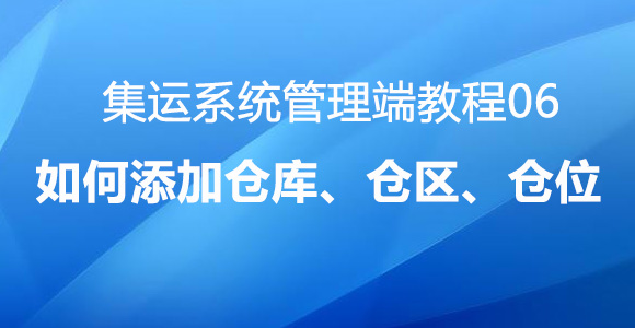管理端教程